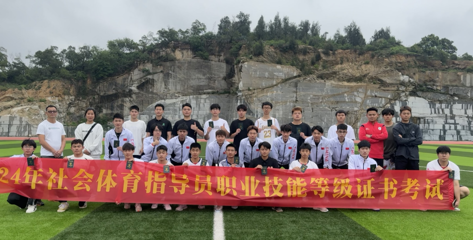 2024年社会体育指导员职业技能等级证书考试